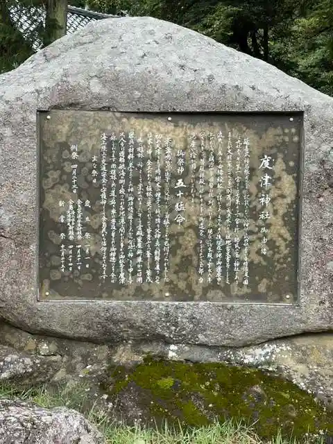 度津神社(新潟県)