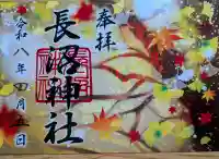 長沼神社の{uncategorized: "未分類", other: "その他", undefined: "問題あり", building: "その他建物", grave: "お墓", sacred_gate: "鳥居", guardian: "狛犬", statue: "像", buddha: "仏像", history: "歴史", nature: "自然", garden: "庭園", animal: "動物", pagoda: "塔", temizu: "手水舎", mountain_gate: "山門・神門", sanctuary: "本殿・本堂", subordinate: "末社・摂社", art: "芸術", scenery: "景色", jizo: "地蔵", ema: "絵馬", goshuin: "御朱印", omikuji: "おみくじ", items: "授与品その他", amulet: "お守り", goshuincho: "御朱印帳", eats: "食事", festival: "お祭り", votive_dance: "神楽", shichigosan: "七五三参", wedding: "結婚式", experience: "体験その他", initially: "初詣", around: "周辺", anti_infection: "感染症対策"}