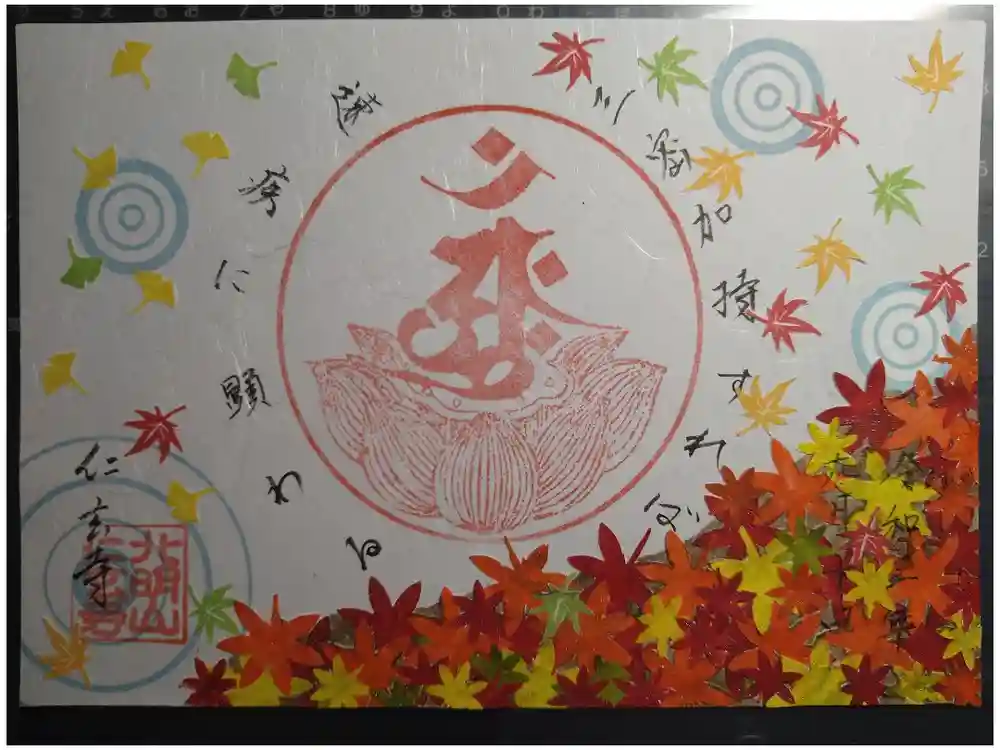 仁玄寺の御朱印