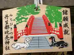 丹生都比売神社の絵馬