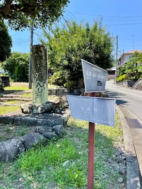 海蔵寺(神奈川県)