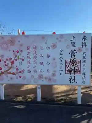 上里菅原神社(埼玉県)