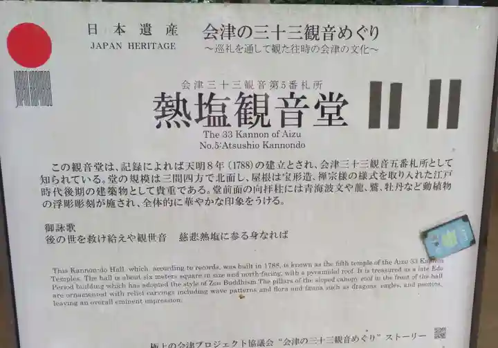 示現寺(福島県)