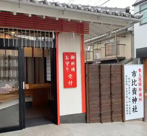 市比賣神社(京都府)
