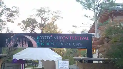 北野天満宮のその他建物