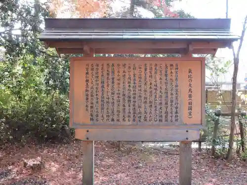 氣比神宮(福井県)