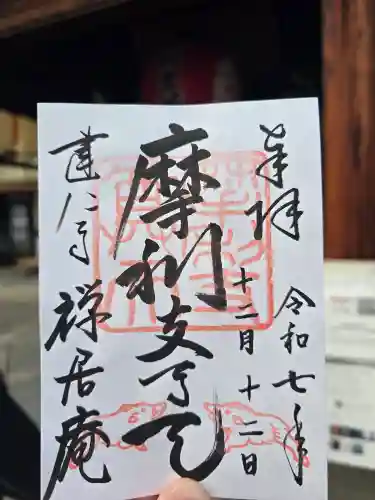 摩利支天堂 禅居庵(京都府)