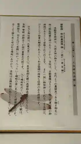 土佐神社(高知県)