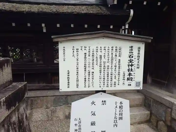 石坐神社(滋賀県)