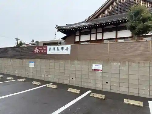 成道寺(愛知県)
