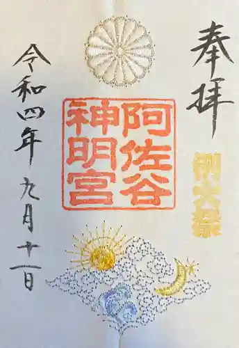 阿佐ヶ谷神明宮(東京都)