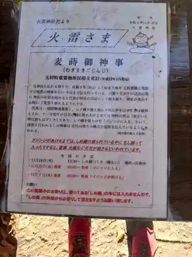 火雷神社の建物その他