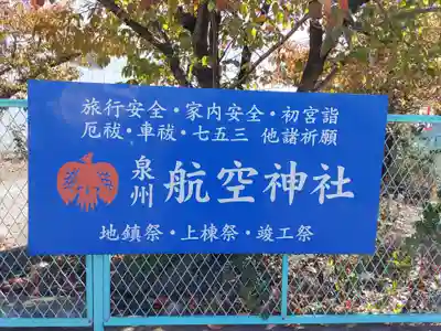 泉州磐船神社のその他建物