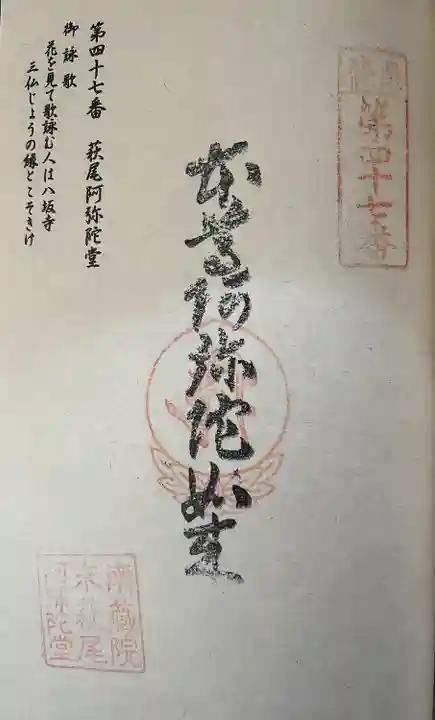 萩尾阿弥陀堂(福岡県)