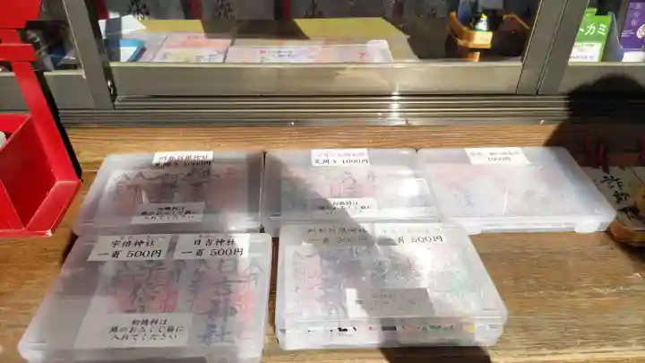 阿邪訶根神社の授与品その他