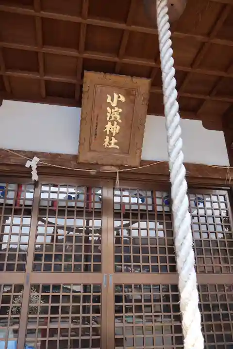 小浜神社(長崎県)