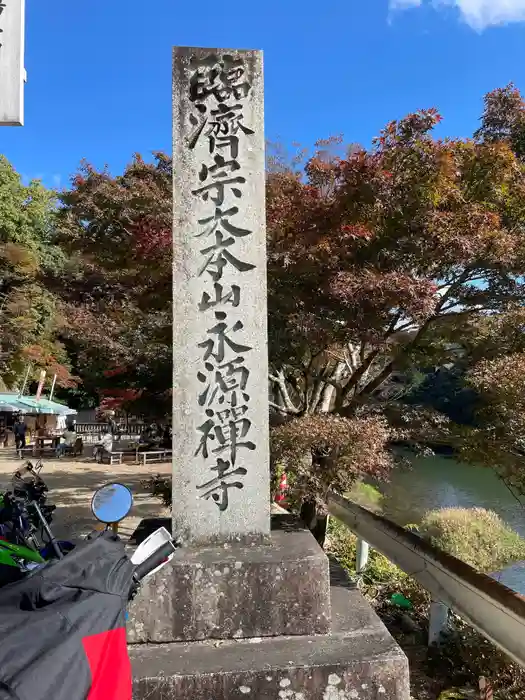 永源寺の建物その他