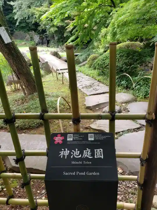 靖國神社の庭園