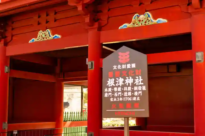 根津神社(東京都)