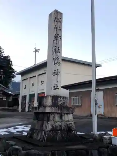 鴨神社のその他建物