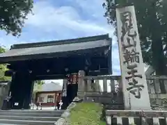 輪王寺(栃木県)