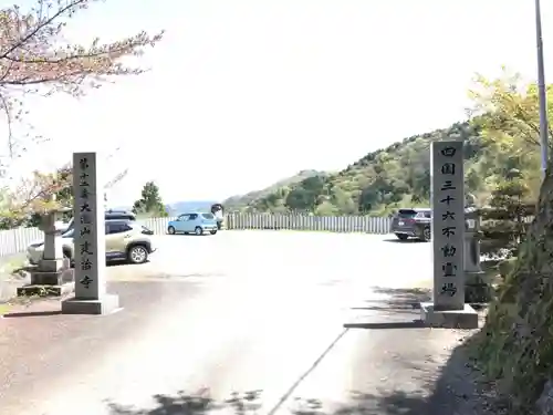 建治寺(徳島県)