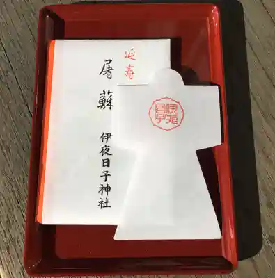 彌彦神社 (伊夜日子神社)の体験その他