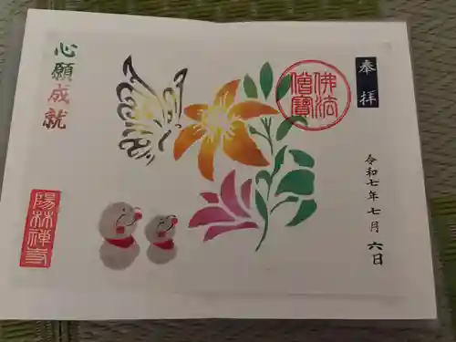 陽林寺(福島県)