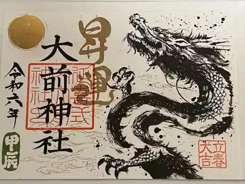 大前神社(栃木県)