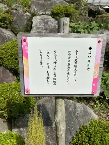 不二阿祖山太神宮(山梨県)