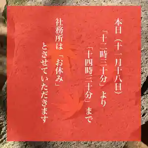 滑川神社 - 仕事と子どもの守り神(福島県) 2024年11月18日(月)〜(2024年11月18日(月) 11時00分03秒投稿)