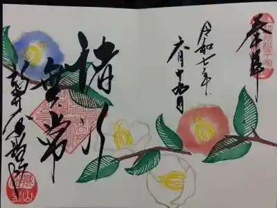 大安禅寺(福井県)