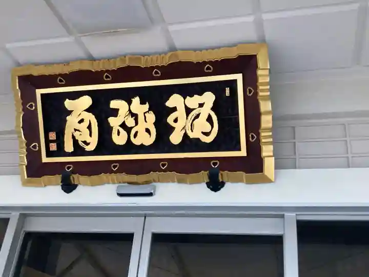 医王寺(静岡県)