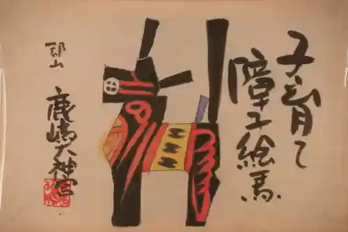 鹿島大神宮の絵馬