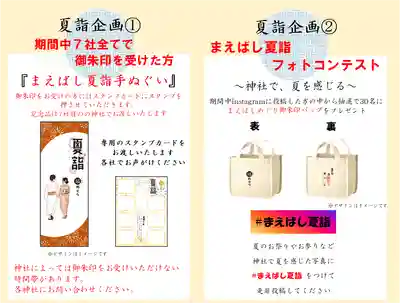 前橋八幡宮(群馬県)