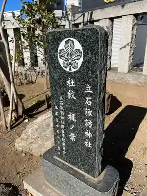 諏訪神社(東京都)