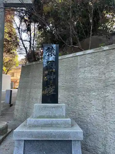 猿田神社(千葉県)