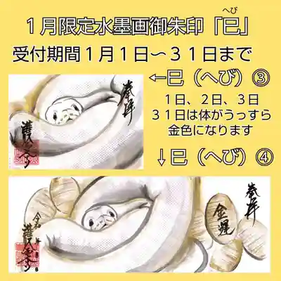 巳①1000円
巳②2000円
見本の絵は金の日バージョンです。
分かりにくいですが、ヘビの体にうっすら金が入っています。