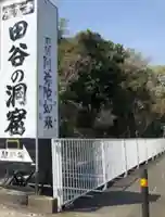 定泉寺のその他建物