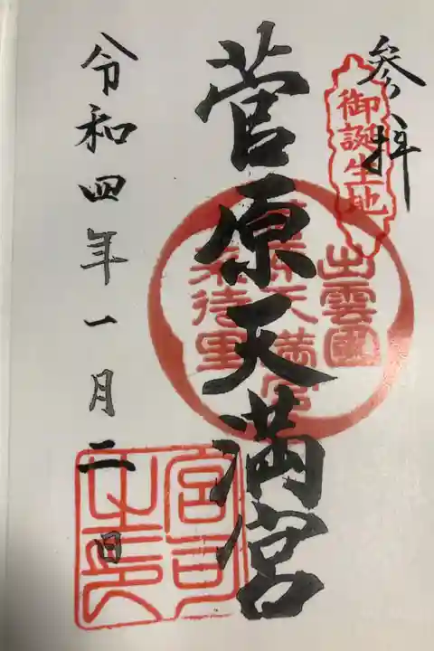 御誕生地という事もあり、初詣を兼ねて参拝しました。