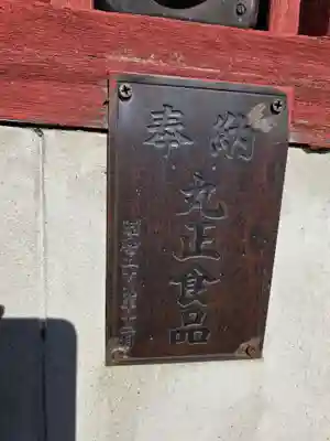 有馬神明神社(神奈川県)