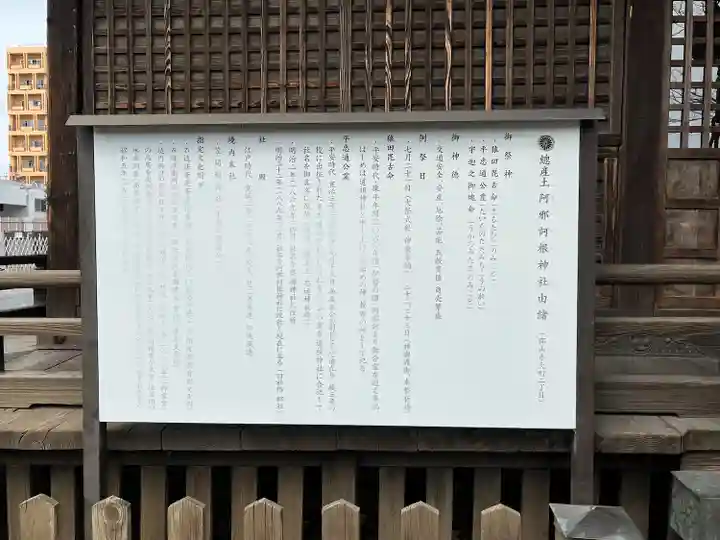阿邪訶根神社(福島県)