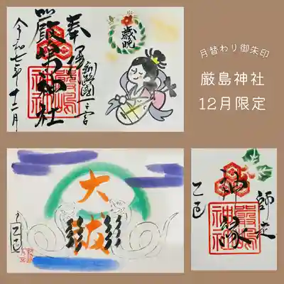 釧路一之宮 厳島神社の御朱印