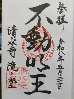 清水寺 音羽の瀧 不動明王の{uncategorized: "未分類", other: "その他", undefined: "問題あり", building: "その他建物", grave: "お墓", sacred_gate: "鳥居", guardian: "狛犬", statue: "像", buddha: "仏像", history: "歴史", nature: "自然", garden: "庭園", animal: "動物", pagoda: "塔", temizu: "手水舎", mountain_gate: "山門・神門", sanctuary: "本殿・本堂", subordinate: "末社・摂社", art: "芸術", scenery: "景色", jizo: "地蔵", ema: "絵馬", goshuin: "御朱印", omikuji: "おみくじ", items: "授与品その他", amulet: "お守り", goshuincho: "御朱印帳", eats: "食事", festival: "お祭り", votive_dance: "神楽", shichigosan: "七五三参", wedding: "結婚式", experience: "体験その他", initially: "初詣", around: "周辺", anti_infection: "感染症対策"}