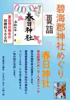 愛知県高浜市春日神社(愛知県)