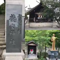 龍宮神社(北海道)