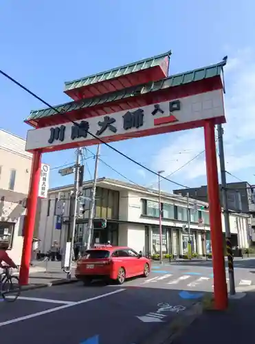川崎大師（平間寺）の山門・神門