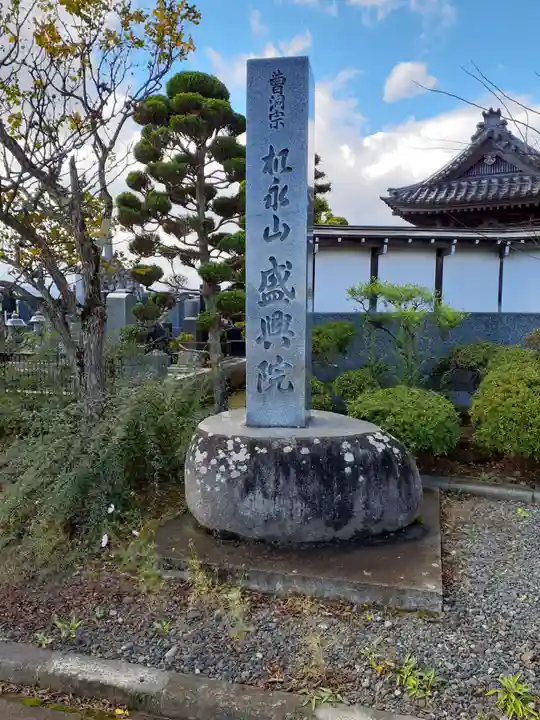 盛興院のその他建物