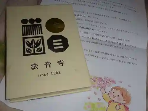 法音寺の御朱印帳