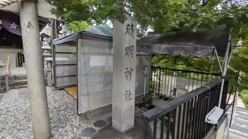 晴明神社（清明山）のその他建物